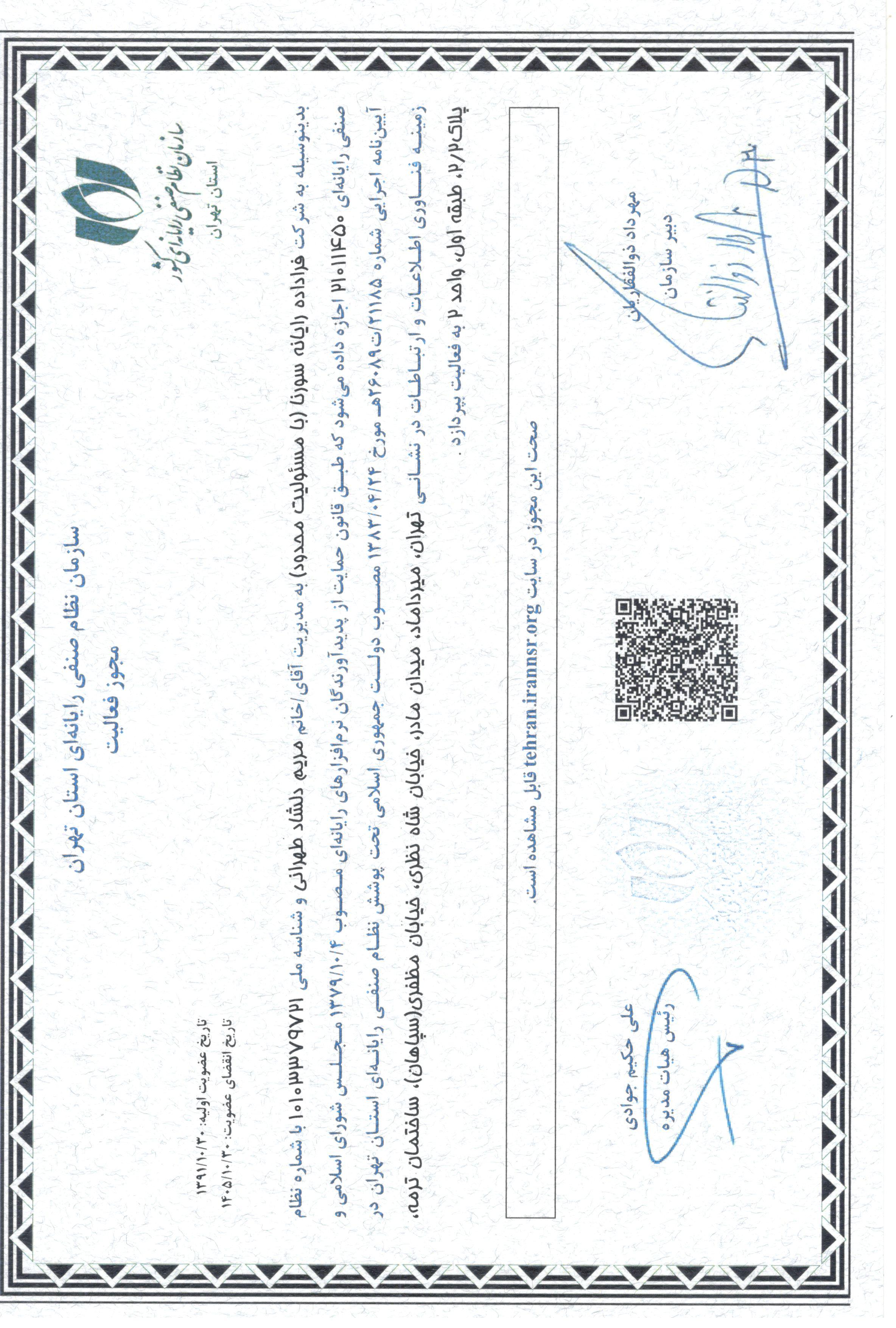 مجوزهای فعالیت