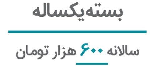 بسته یکساله جهت طراحی صفحات وب